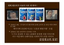 MaxwellHouse 맥스웰하우스 광고기획서-6
