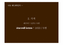 MaxwellHouse 맥스웰하우스 광고기획서-9