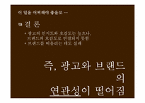 MaxwellHouse 맥스웰하우스 광고기획서-17