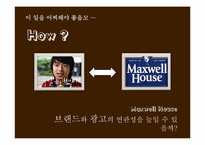 MaxwellHouse 맥스웰하우스 광고기획서-18