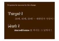 MaxwellHouse 맥스웰하우스 광고기획서-20