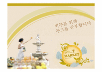 SkinFood 스킨푸드 광고기획서-1