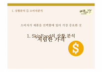 SkinFood 스킨푸드 광고기획서-3