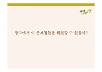 SkinFood 스킨푸드 광고기획서-15