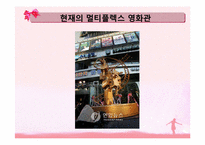 한국영화산업의 배급&전망-13