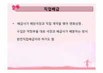 한국영화산업의 배급&전망-15