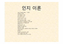 인지이론 레포트-1