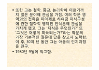 인지이론 레포트-3