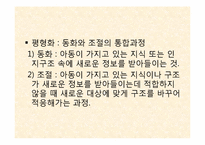 인지이론 레포트-6
