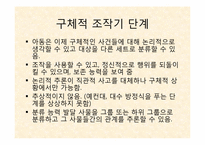 인지이론 레포트-10
