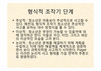 인지이론 레포트-11
