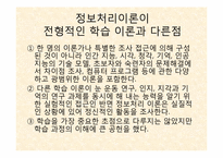인지이론 레포트-20