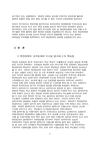 북한의 핵보유 전략과 중국의 대응으로 인한 북한변화-3