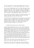 북한의 핵보유 전략과 중국의 대응으로 인한 북한변화-4