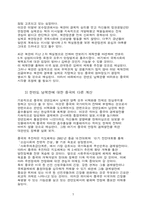 북한의 핵보유 전략과 중국의 대응으로 인한 북한변화-7