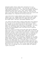 북한의 핵보유 전략과 중국의 대응으로 인한 북한변화-10