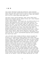 북한의 핵보유 전략과 중국의 대응으로 인한 북한변화-11