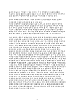 북한의 핵보유 전략과 중국의 대응으로 인한 북한변화-12