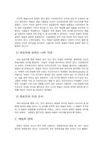 예술의 의미 레포트-2