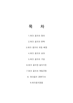 파크골프에 대하여-2