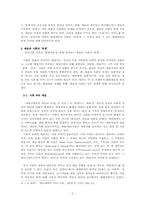 사회와의 `관계`속에서 찾는, 모더니즘 이후 현대예술의 존재 의미-2