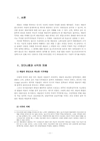 시각중심주의의 위기와 그 대안으로서의 소통예술모델-2
