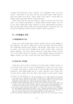시각중심주의의 위기와 그 대안으로서의 소통예술모델-6