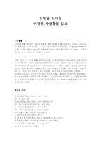 이병률 시인의 바람의 사생활을 읽고-1