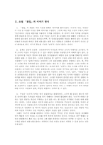 소설 `저기 소리없이 한점 꽃잎이 지고`와 영화 `꽃잎` 비교-2