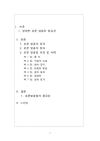 표준발음과 오용사례-2