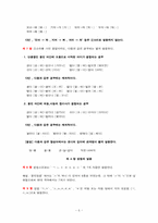 표준발음과 오용사례-6