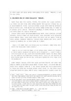 [현대소설론] 이태준 해방전후-2