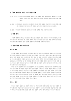 [성과 문학] 윤대녕 `흑백 텔레비전 꺼짐` -근친상간-4