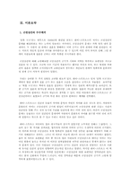 [성과 문학] 윤대녕 `흑백 텔레비전 꺼짐` -근친상간-6