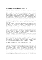 [성과 문학] 윤대녕 `흑백 텔레비전 꺼짐` -근친상간-7