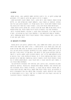 [성과 문학] 윤대녕 `흑백 텔레비전 꺼짐` -근친상간-15