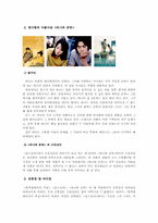 [성과 문학] 윤대녕 `흑백 텔레비전 꺼짐` -근친상간-16