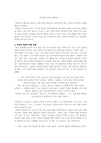 [비평] 소설 멋진 신세계 읽고-3