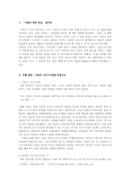 [성과 문학] 김영하 `거울에 대한 명상`-2