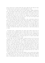 [현대문학] `소설가 구보씨의 일일`과 모더니즘(modernism)-4