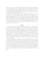 [현대문학] `소설가 구보씨의 일일`과 모더니즘(modernism)-5