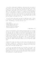 백석의 시 세계 안에서 드러나는 사람과 생명의 가치-2