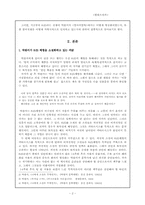 [현대소설론] 한국전쟁의 가족사적 인식 -`엄마의 말뚝`을 중심으로-2