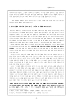 [현대소설론] 한국전쟁의 가족사적 인식 -`엄마의 말뚝`을 중심으로-3