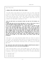[현대소설론] 한국전쟁의 가족사적 인식 -`엄마의 말뚝`을 중심으로-6