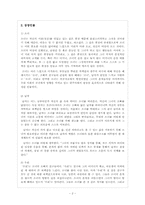 [현대소설론] 최윤 저기 소리없이 한 점 꽃잎이 지고-2