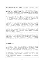 [현대소설론] 최윤 저기 소리없이 한 점 꽃잎이 지고-4