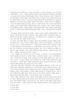 [현대소설론] 최윤 저기 소리없이 한 점 꽃잎이 지고-5