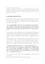 [현대소설론] 최윤 저기 소리없이 한 점 꽃잎이 지고-6