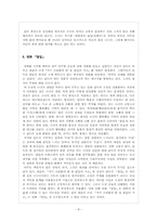 [현대소설론] 최윤 저기 소리없이 한 점 꽃잎이 지고-8